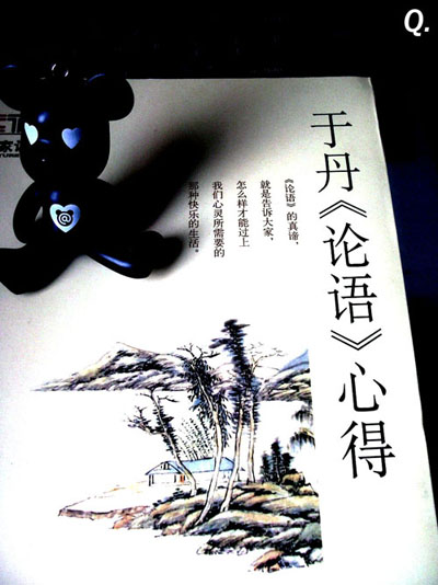 阅读《论语》 1000字