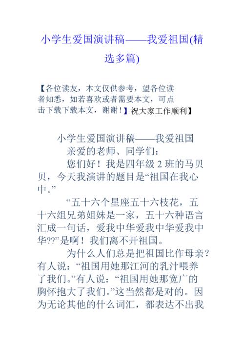 我爱祖国演讲