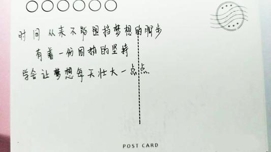 明信片上写的字