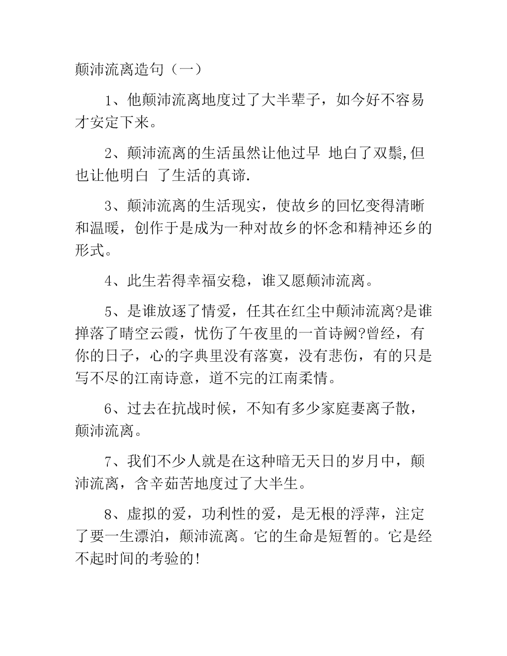 在句子中移位