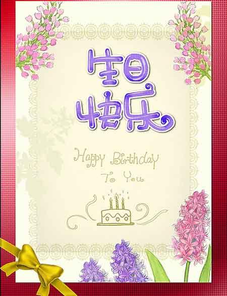 生日祝福的女朋友