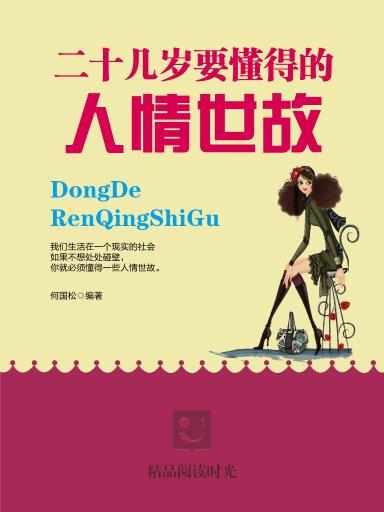 20多岁的人