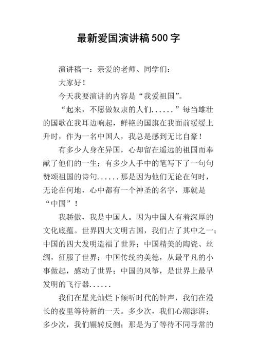 爱国演说400字