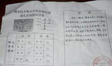 2016小学五年级班主任评语