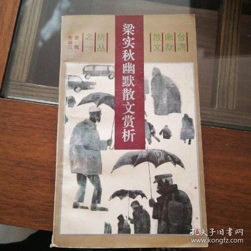 梁实秋的作品_梁实秋的散文集