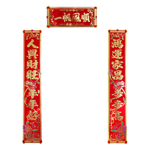 元旦对联