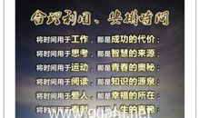 珍惜时间的语句