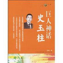 史玉柱：追逐梦想