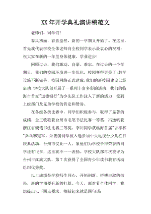 开幕式演讲样本