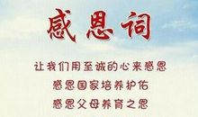 有关感恩的名人名言