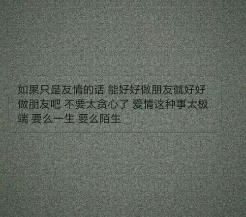 经典语录：爱是一生或陌生的事情