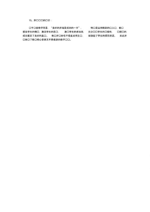 教育和教学：21个用于课堂评估的常用短语