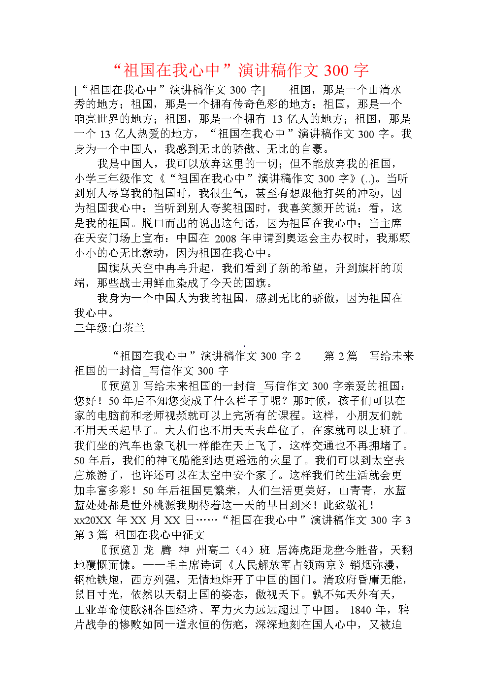 祖国在我心中