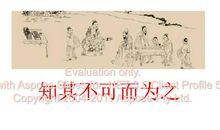 知其不可而为之造句