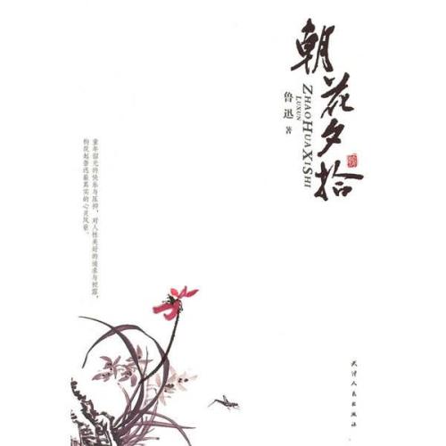 经典散文节选