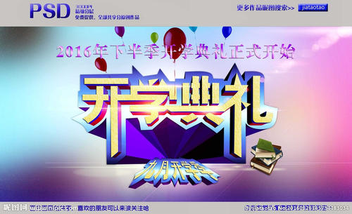开幕仪式计划