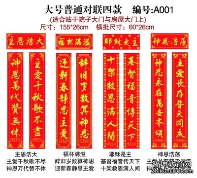 八字联