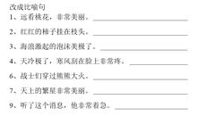 小学生比喻句练习