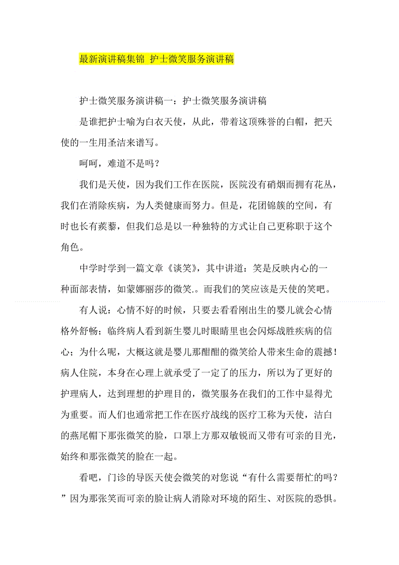 微笑服务致辞