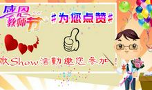 赞美音乐老师的话