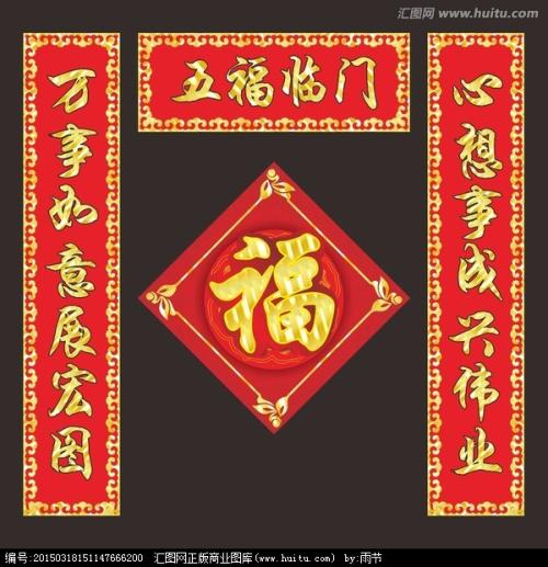 新年对联