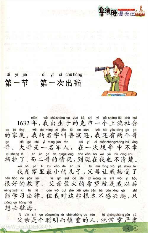 阅读鲁滨逊漂流记1000字的思考