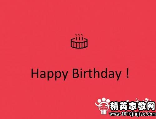 生日祝词