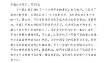 安全教育演讲稿