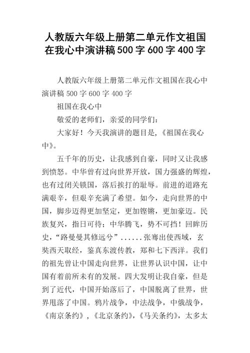祖国在我心中