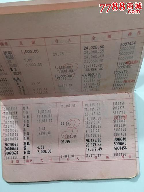 生活中的4张存折