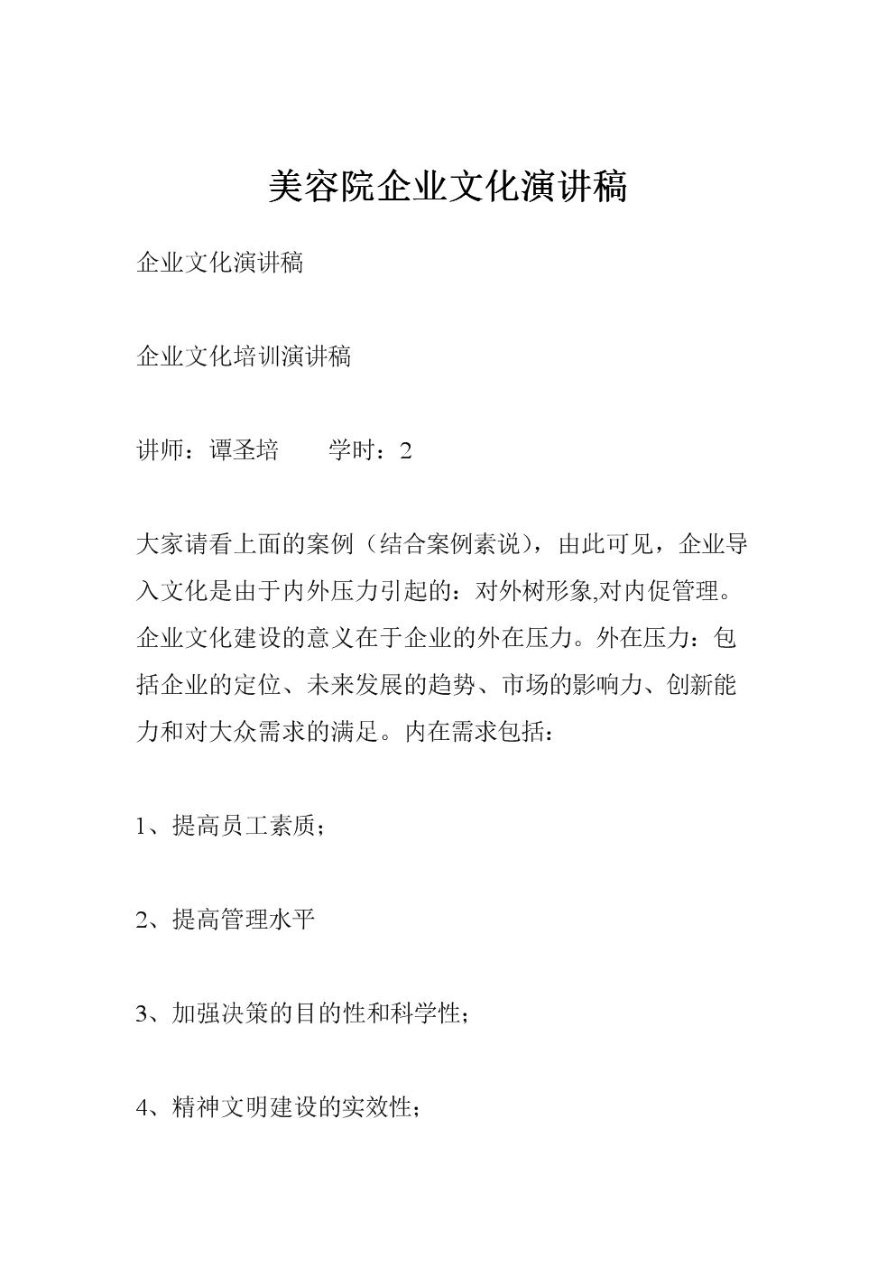 宣传企业文化演讲