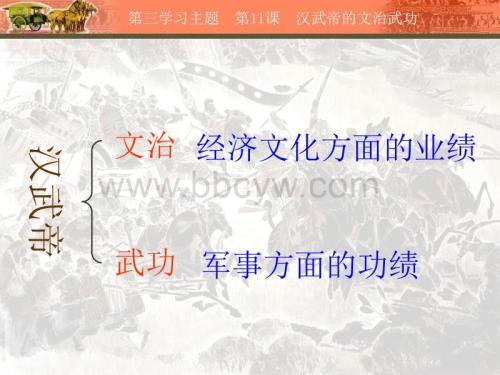文治武功