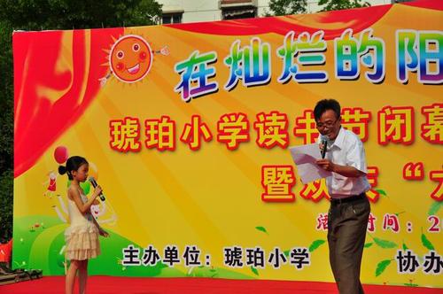 小学春季开学典礼主持人致辞