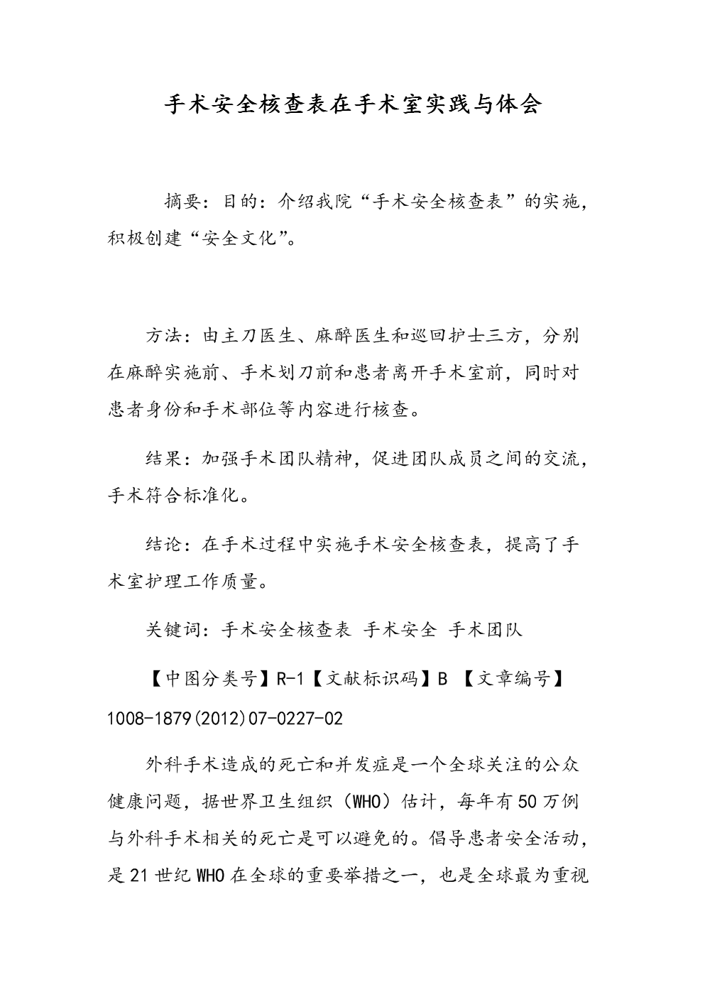 手术室实践评论