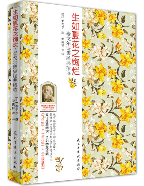 泰戈尔：祝福