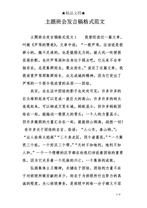 课堂演讲