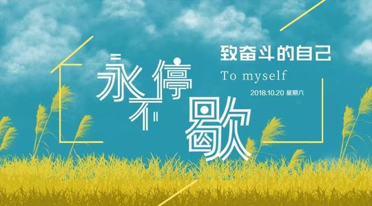 2018早安自我鼓励正能量经典名言