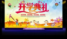 幼儿园开学典礼程序