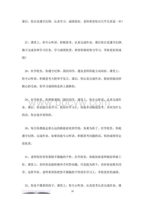 小学生的评论