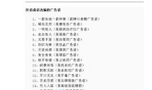 成语改成的广告语