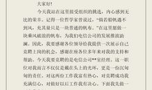 移动公司竞聘演讲稿