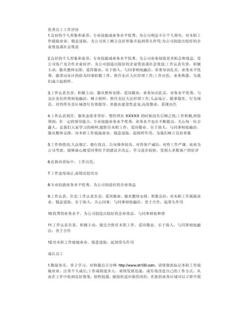 年度优秀员工评估审查
