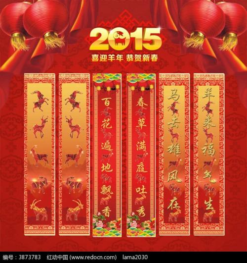 新年对联