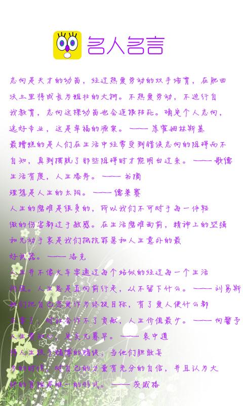 非主流格言