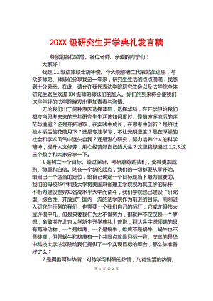开幕式致辞
