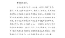 社区入党积极分子的评语