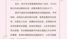 家长给老师的寄语