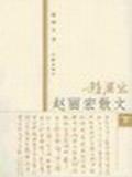 赵丽红的作品_赵丽红散文集