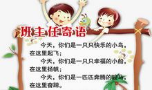 一年级班主任寄语一句话