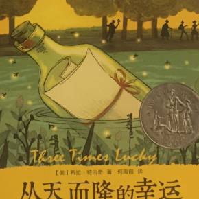 从天上掉下来的好运在哪里？